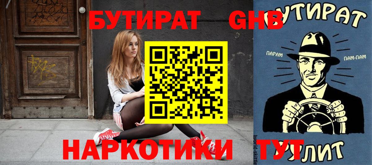 БУТИРАТ  Вход с VPN  Семилуки  БУТИРАТ оксибутират 