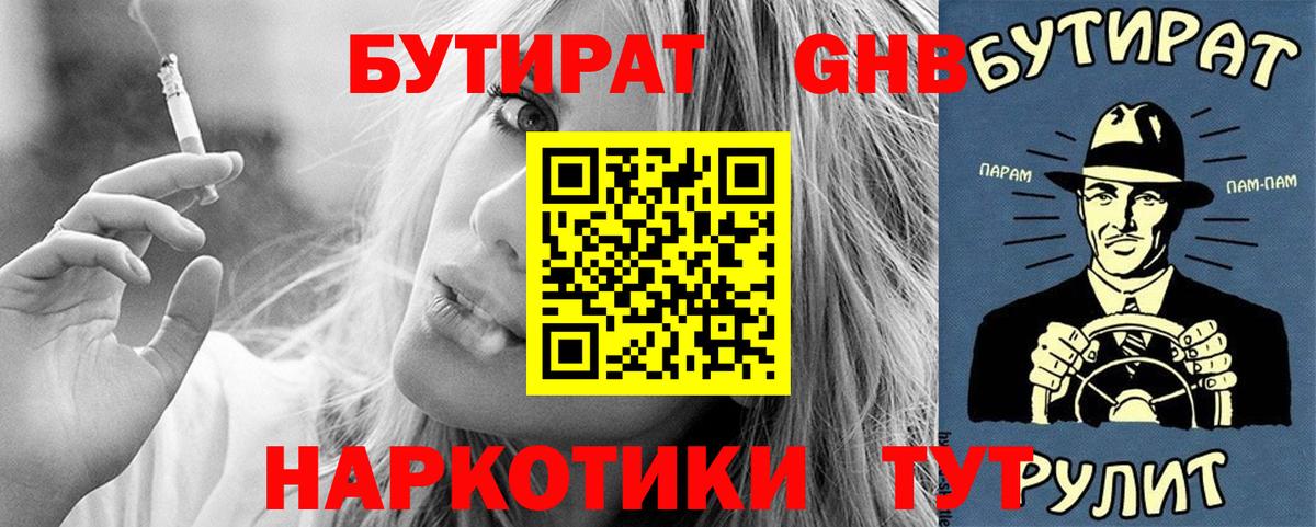 БУТИРАТ 1.4BDO Семилуки