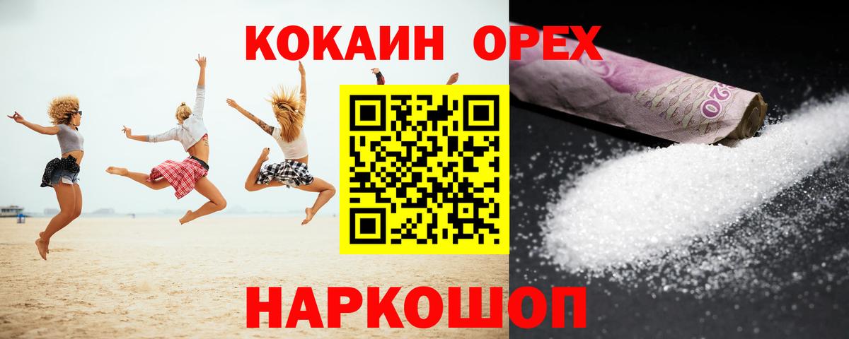 Семилуки  COCAIN 98%  КОКАИН Эквадор  Вход с VPN 