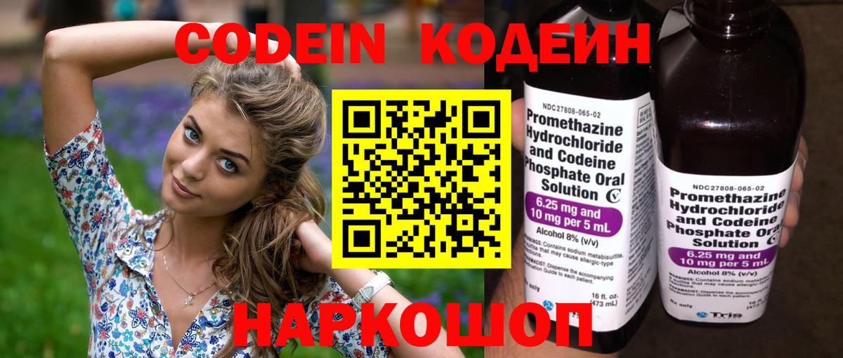 Codein напиток Lean (лин) Семилуки