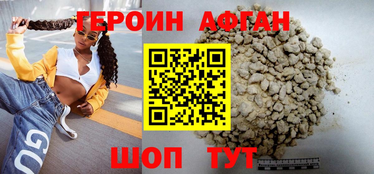 ГЕРОИН хмурый Семилуки