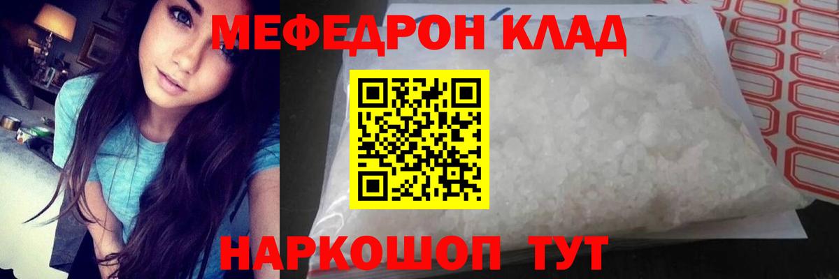 Семилуки  МЯУ-МЯУ  Вход с VPN  Меф кристаллы 