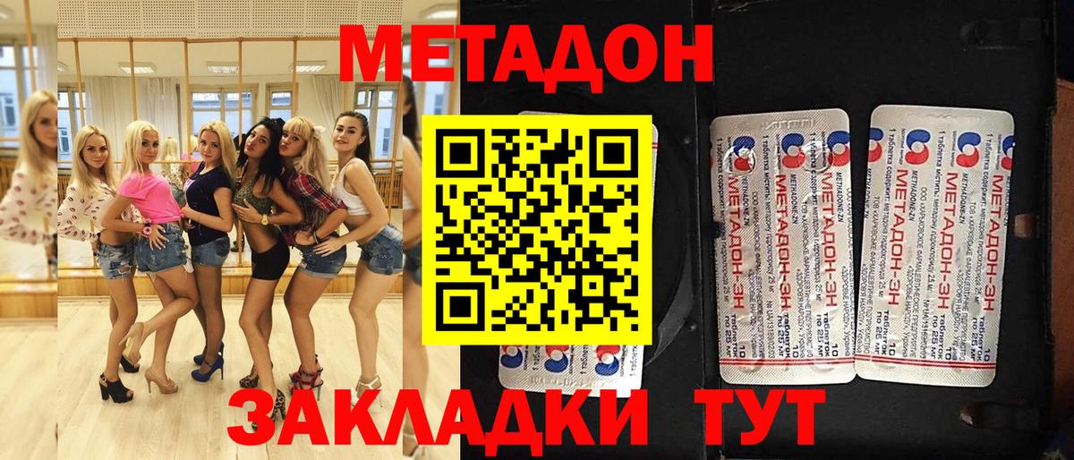 Метадон methadone Семилуки